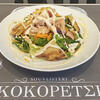 salata kotopoulo